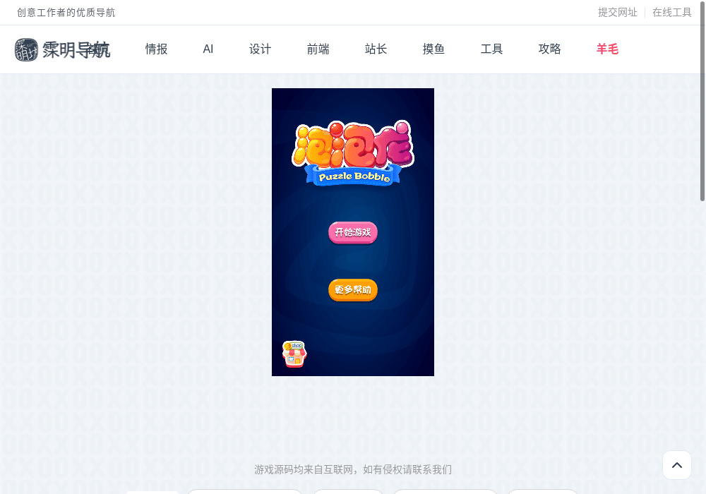 泡泡龙