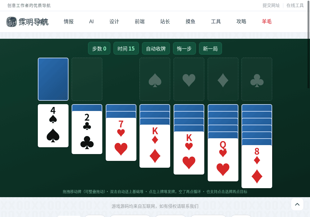 纸牌接龙