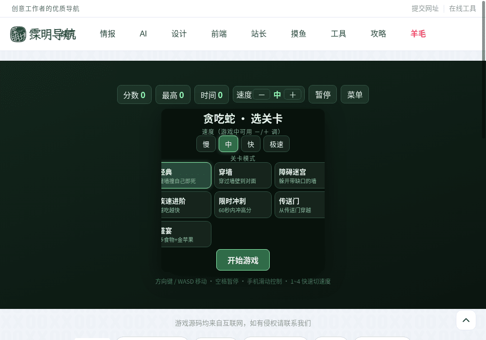 贪吃蛇