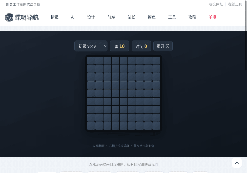 在线扫雷