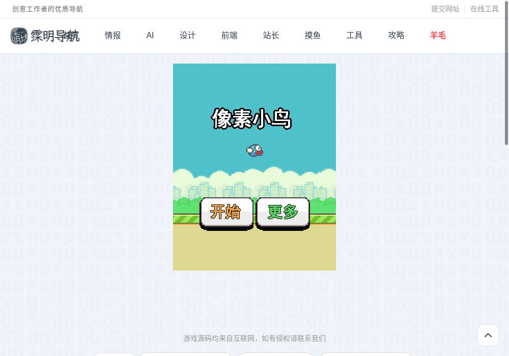 像素小鸟