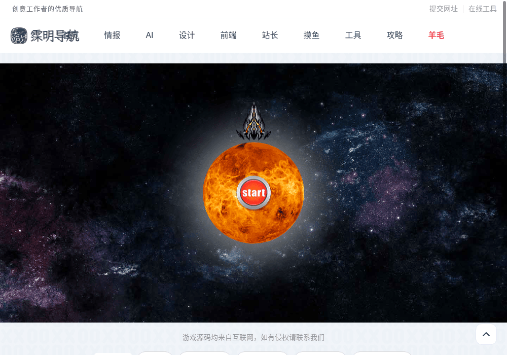 星球防御