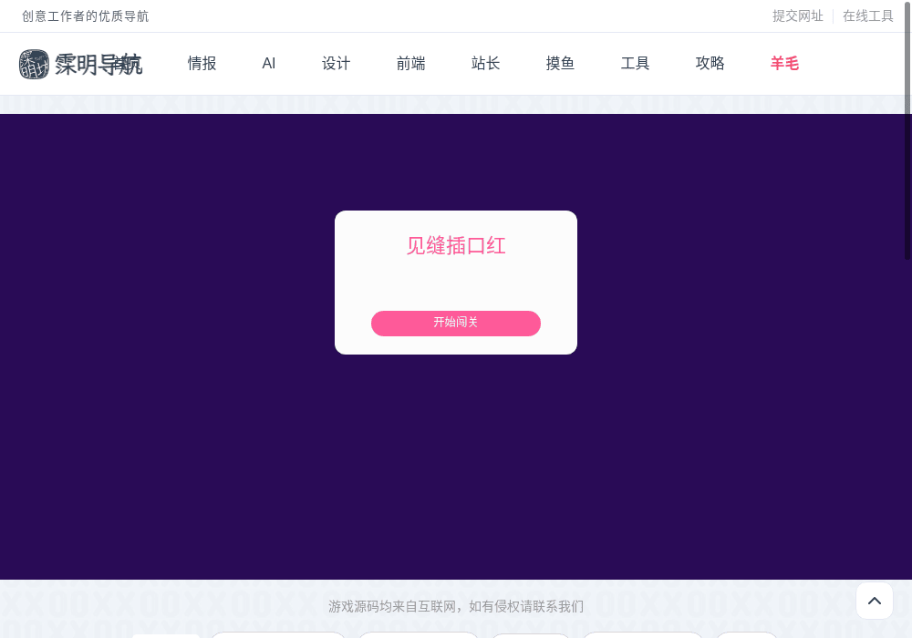 见缝插口红
