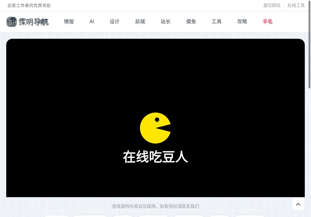 吃豆人