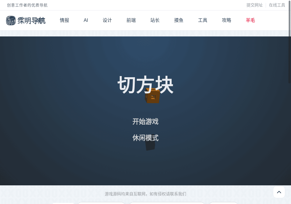 切方块