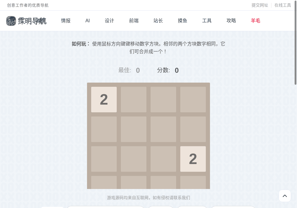 在线2048
