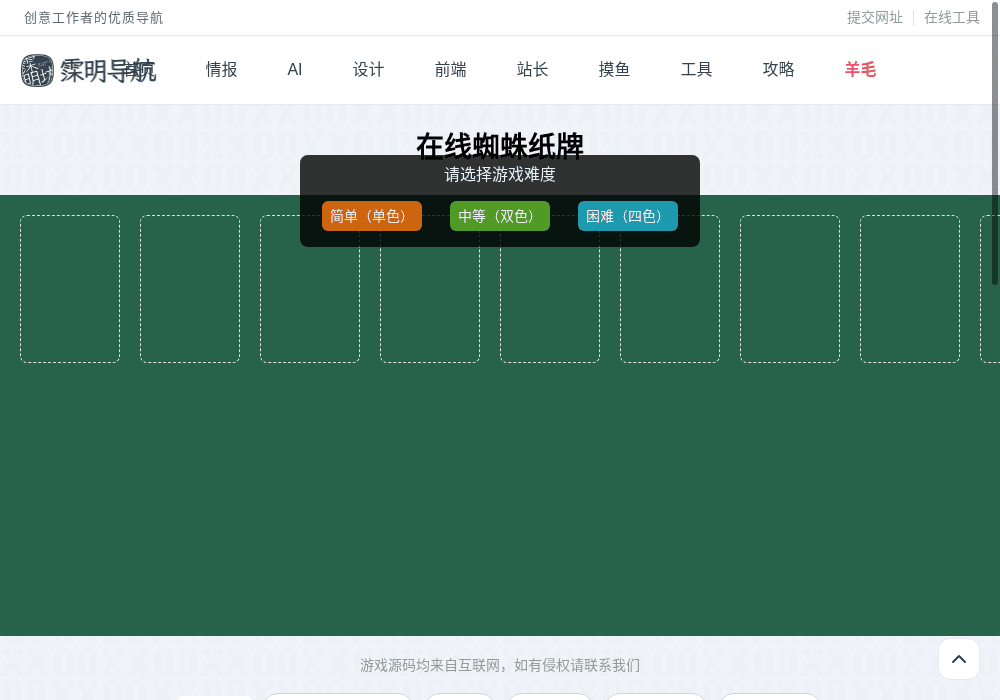 蜘蛛纸牌