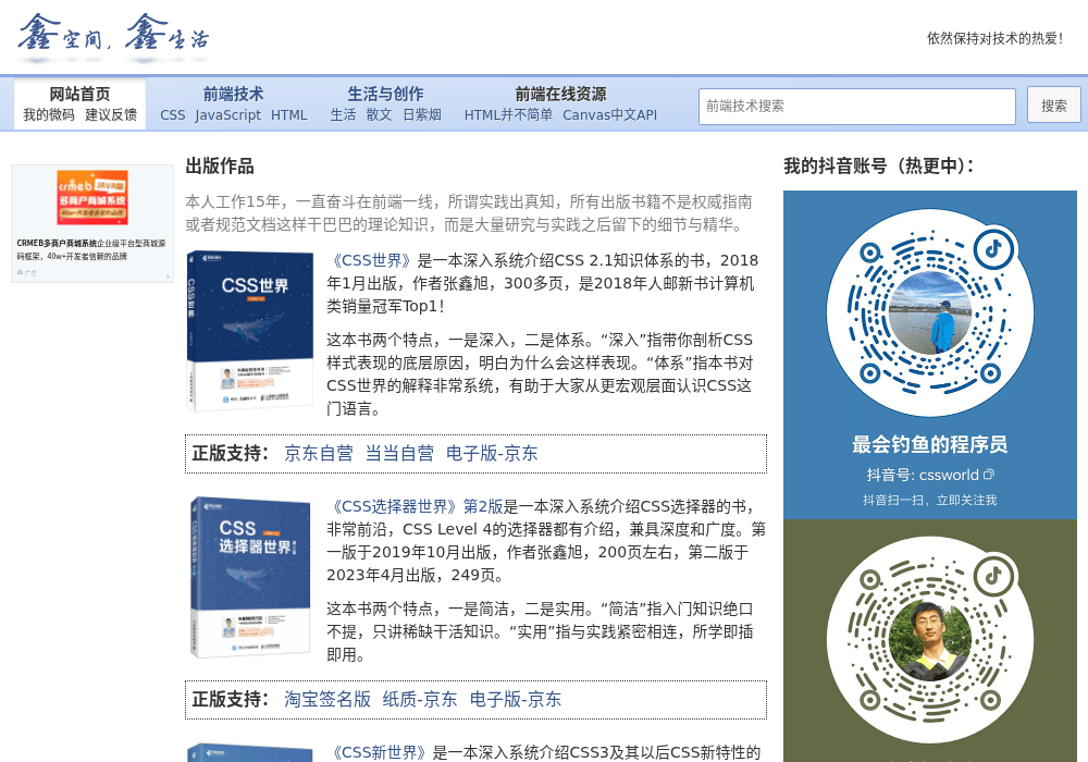 张鑫旭博客