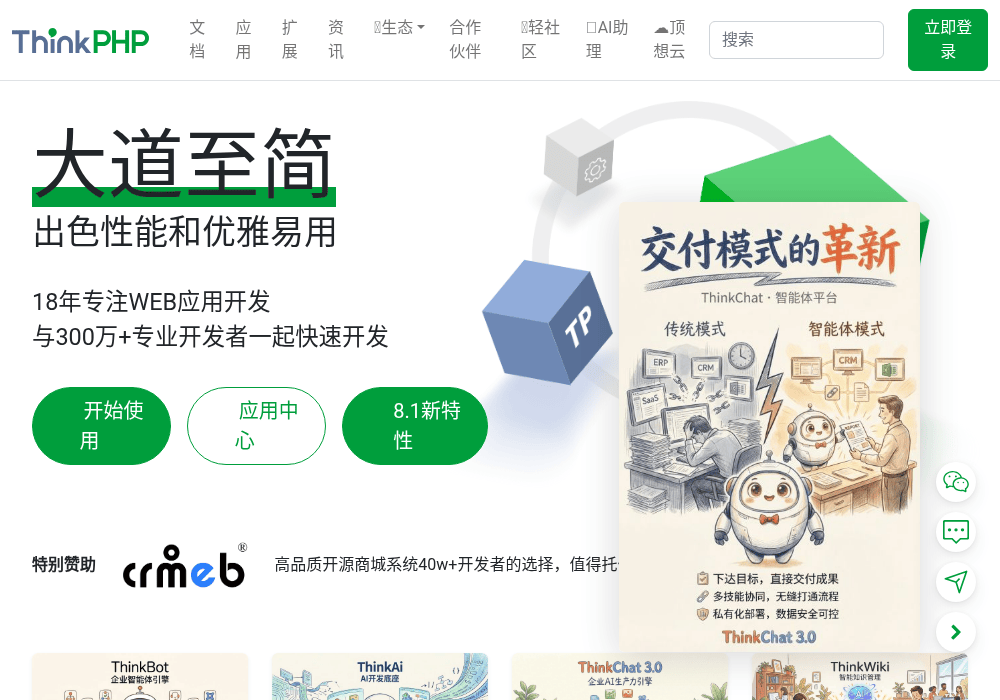 ThinkPHP