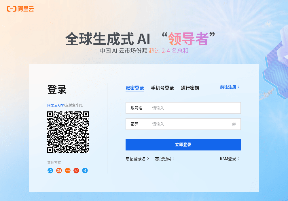 阿里云管理控制台