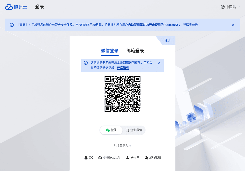 腾讯云控制台