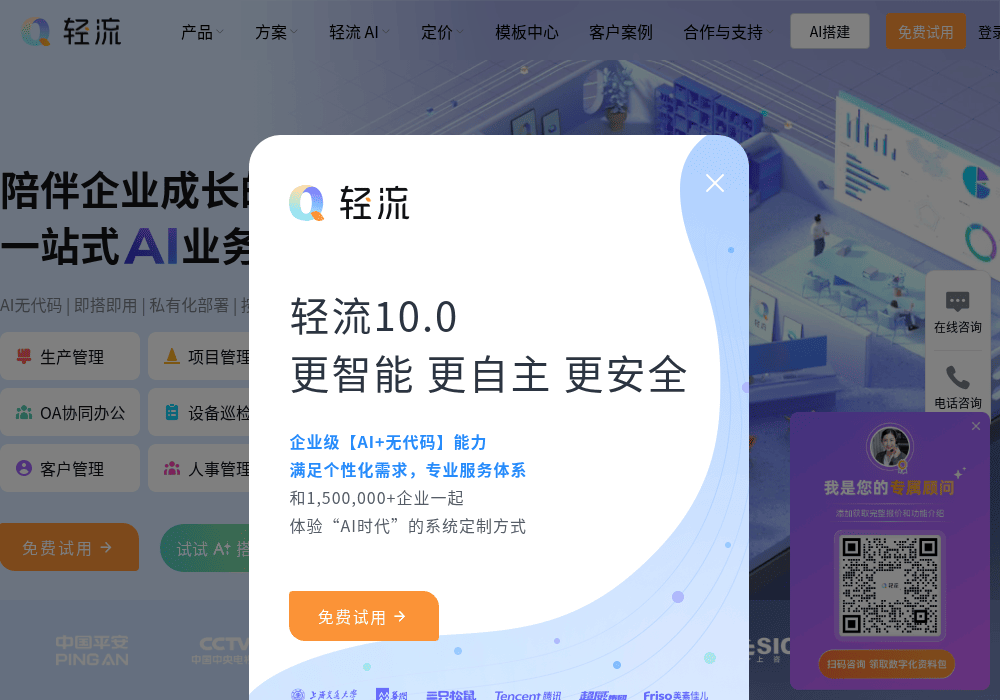 轻流