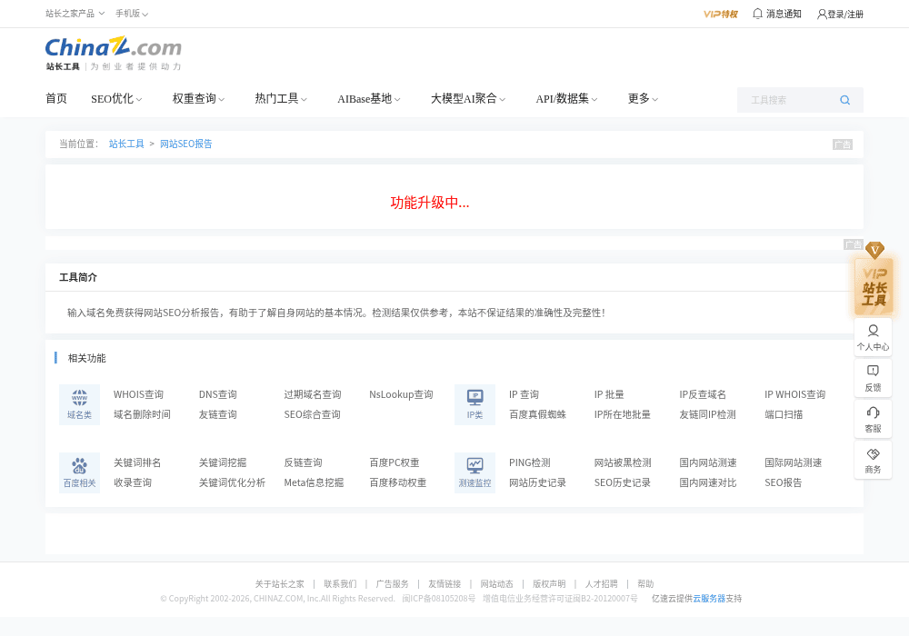 站长之家行业报告