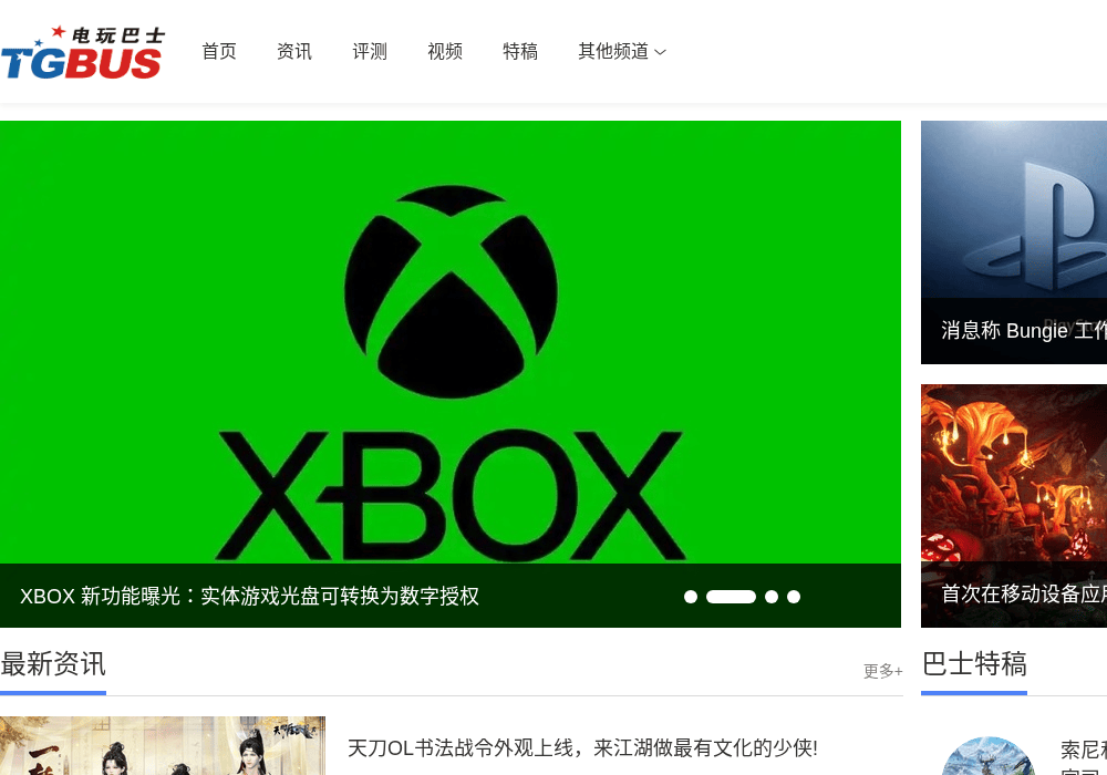 电玩巴士
