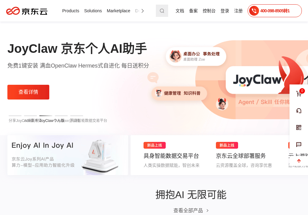 京东云