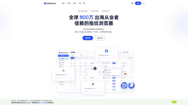 AdsPower指纹浏览器